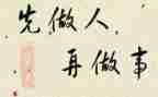 做人与作文的作文8篇