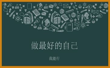 做最好作文800字作文8篇