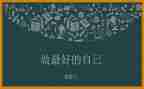 做最好作文800字作文8篇